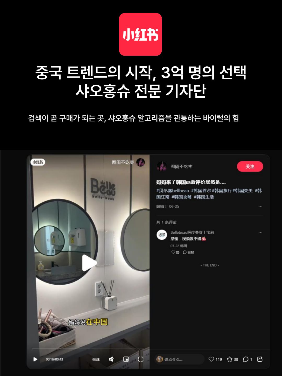 강남 벨뷰의원 샤오홍슈 마케팅 레퍼런스